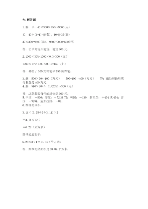 北师大版六年级下册数学期末测试卷及完整答案【历年真题】.docx