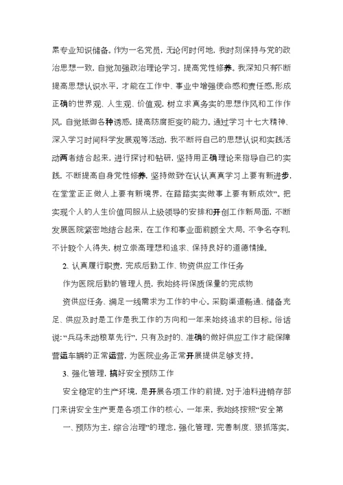 医院后勤个人述职报告5篇