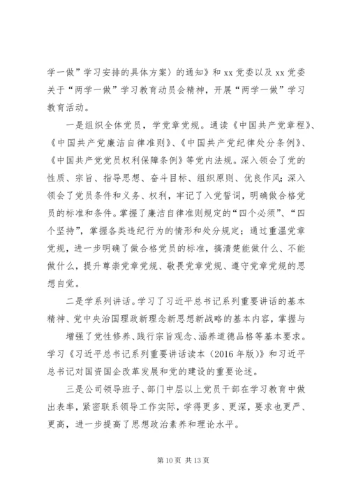 篇一：公司党支部XX年工作总结及XX年工作计划.docx