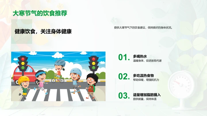 大寒节气教学应用PPT模板