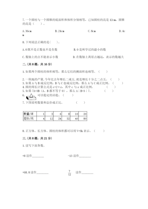 人教版数学六年级下册试题期末模拟检测卷带答案（名师推荐）.docx