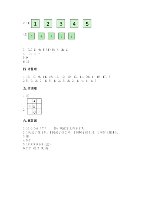 北师大版一年级上册数学期末测试卷含完整答案【网校专用】.docx