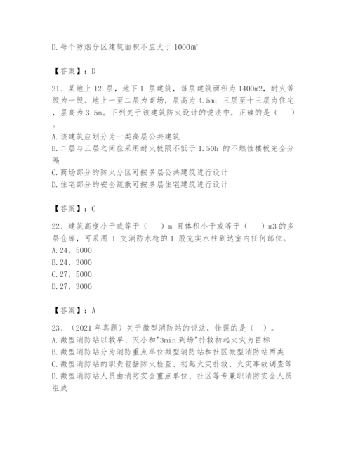 注册消防工程师之消防安全技术实务题库含完整答案【各地真题】.docx