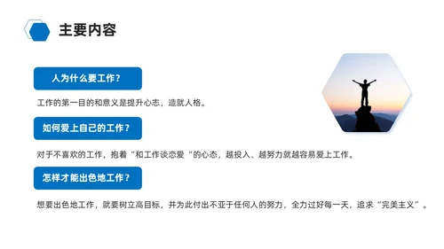 蓝色励志风商务简约干法读书分享会课件PPT模板