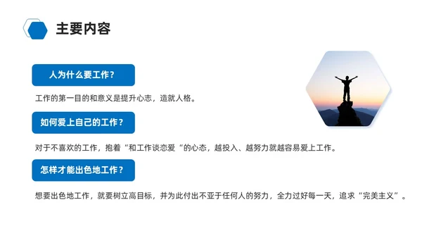 蓝色励志风商务简约干法读书分享会课件PPT模板