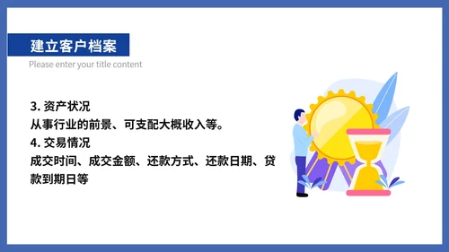 蓝色扁平风销售客户关系管理公司培训PPT模板