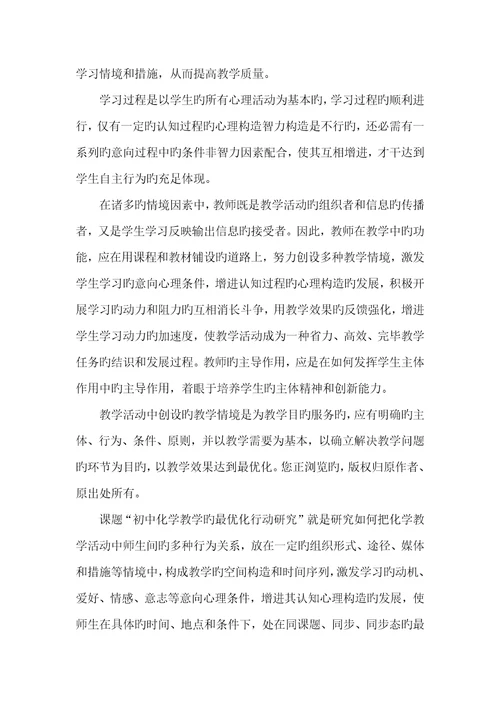 2022年教学课题结题汇报