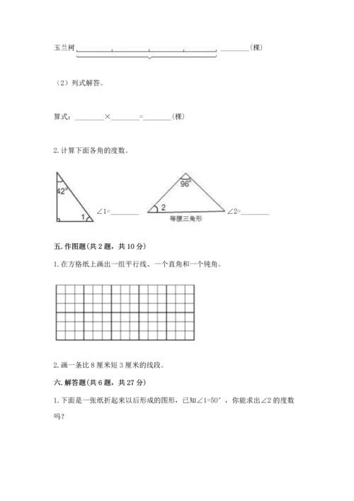 人教版四年级上册数学第三单元《角的度量》测试卷及参考答案【模拟题】.docx