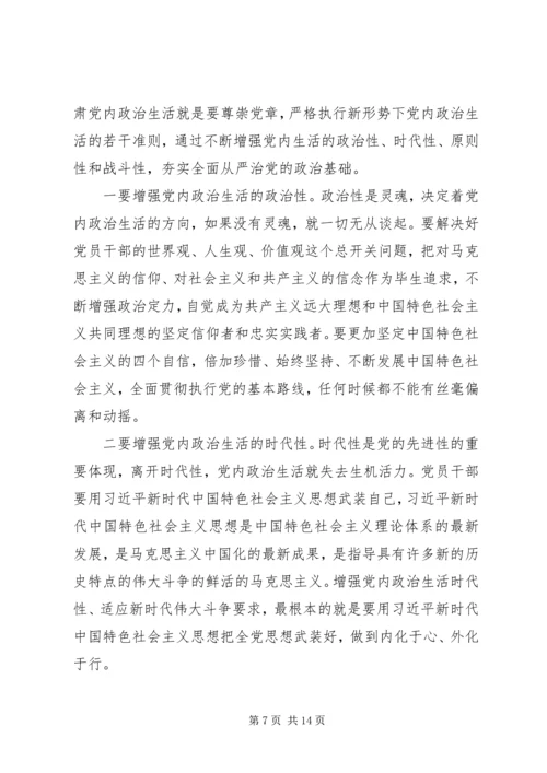 以党的政治建设推进全面从严治党的思考.docx