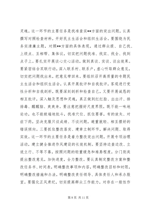 在人口计生局党的群众路线教育实践活动动员部署会议上的讲话.docx