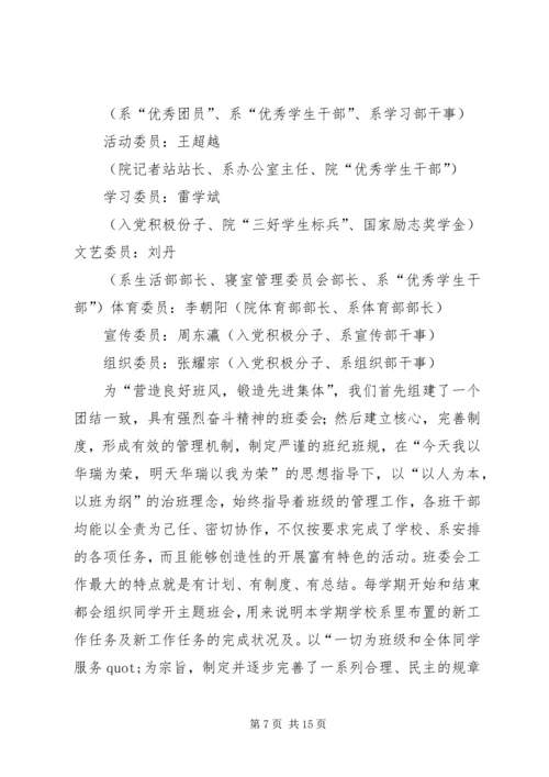 先进班集体申报材料 (4).docx