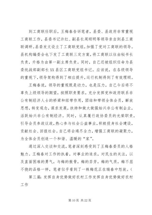 发挥政协优势做好群众工作.docx