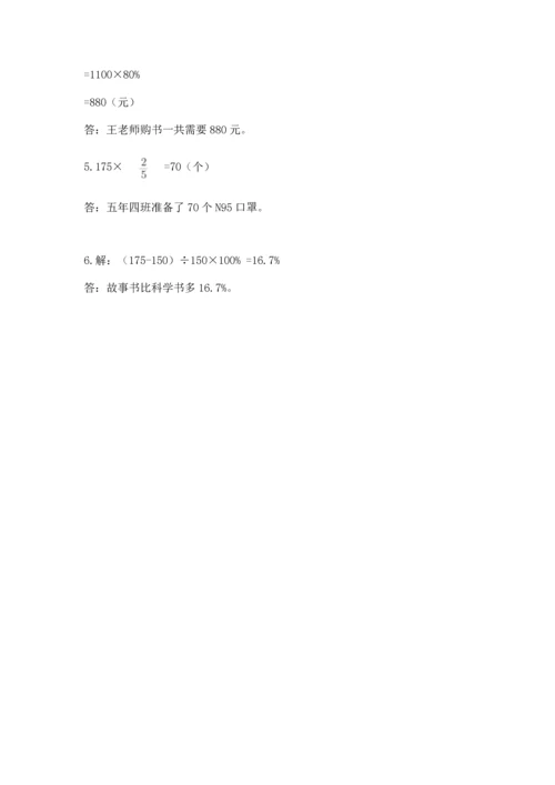 小学数学六年级上册期末测试卷附参考答案（b卷）.docx