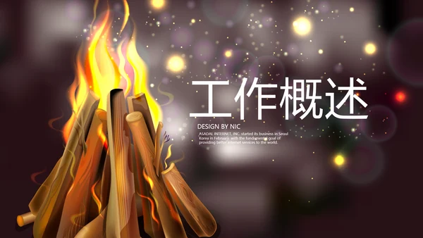 苒火晚会动态PPT