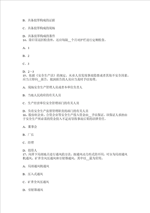 上半年福建省安全工程师安全生产法事故直接原因的分析考试题