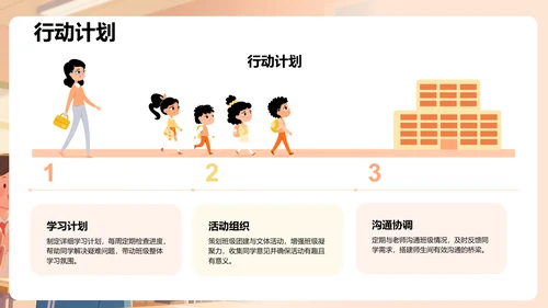 班长竞选个人介绍PPT模板