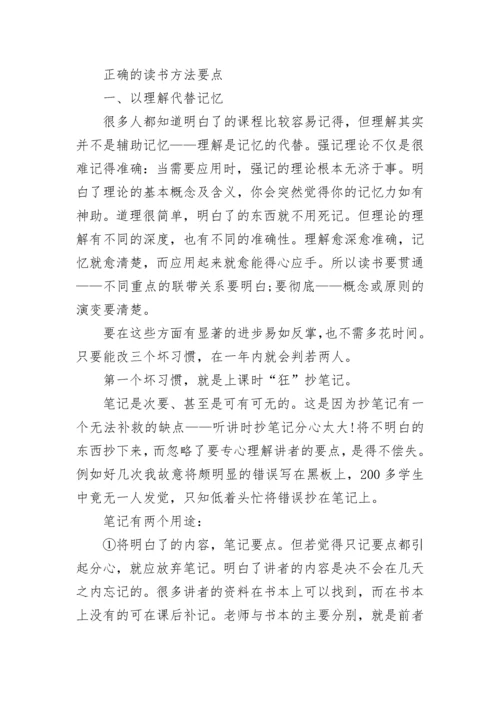 高效阅读的方法技巧.docx