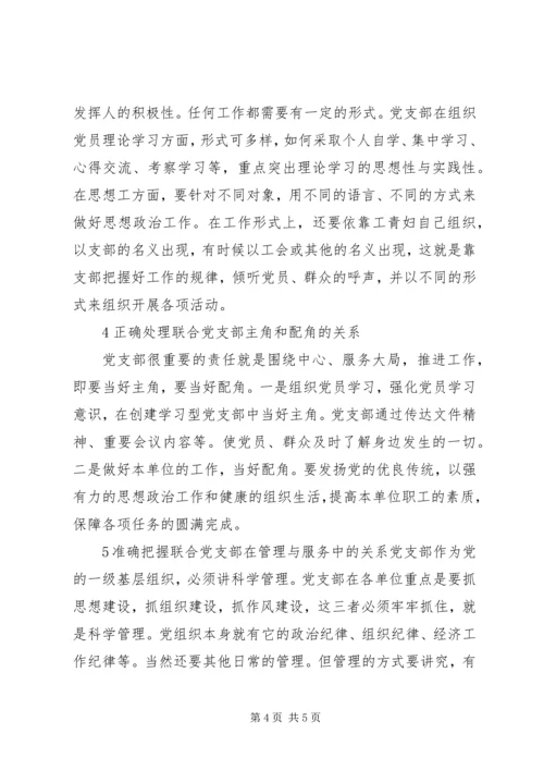 进一步加强和改进联合党支部的建设_1.docx