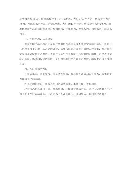 精编之研发部门年度工作总结范文三篇.docx