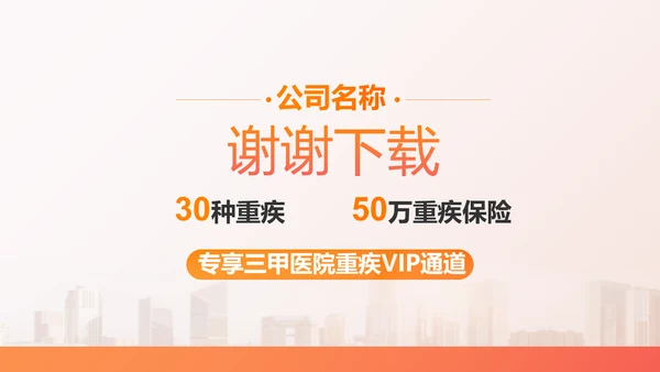 橙色百万重大疾病保险保险行业产品介绍PPT