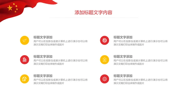 少先队红领巾少年先锋队总结汇报PPT模板