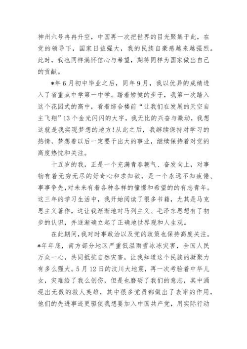 入党自我介绍范文.docx