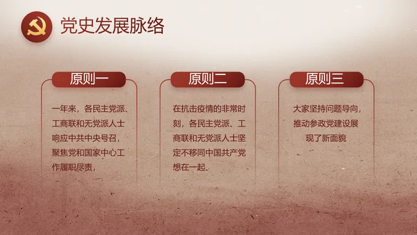 纪检监察党风廉政建设教育动态PPT