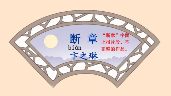 3 短诗五首【课件】(共76张PPT)