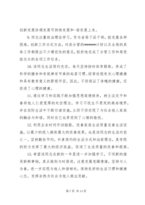 公务员年度考核表评语.docx