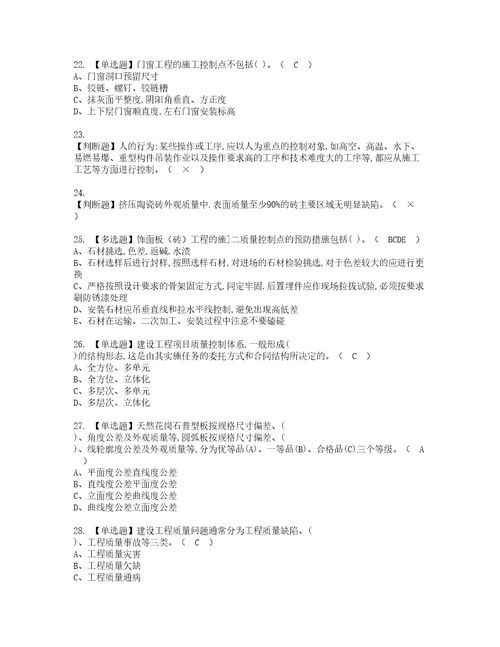 2022年质量员装饰方向岗位技能质量员实操考试题带答案75