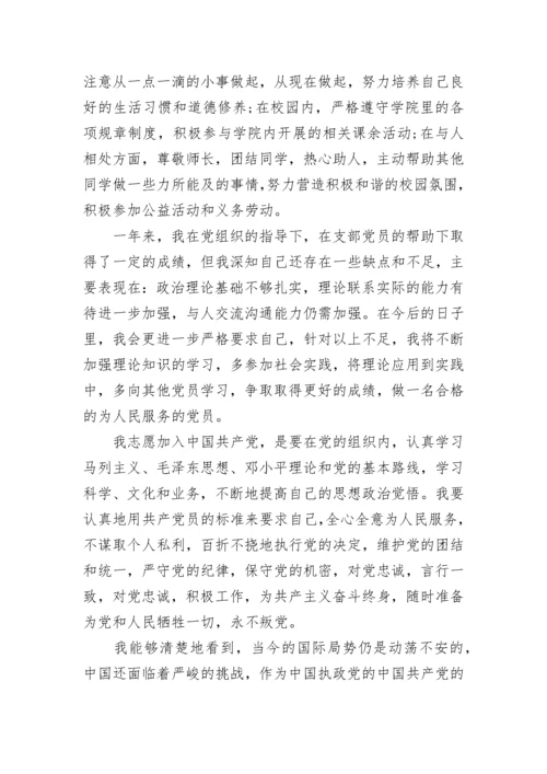 预备党员转正申请书1500字_1.docx