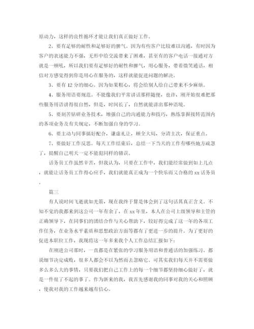 精编之话务员年终个人工作总结范文三篇.docx