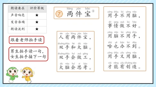 7 两件宝 课件