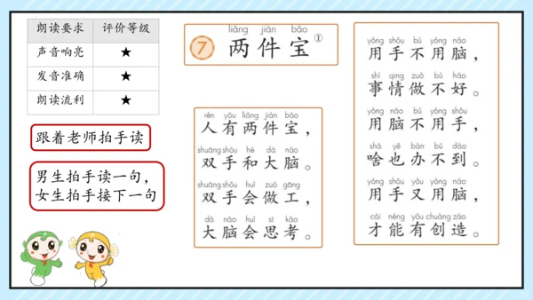 7 两件宝 课件