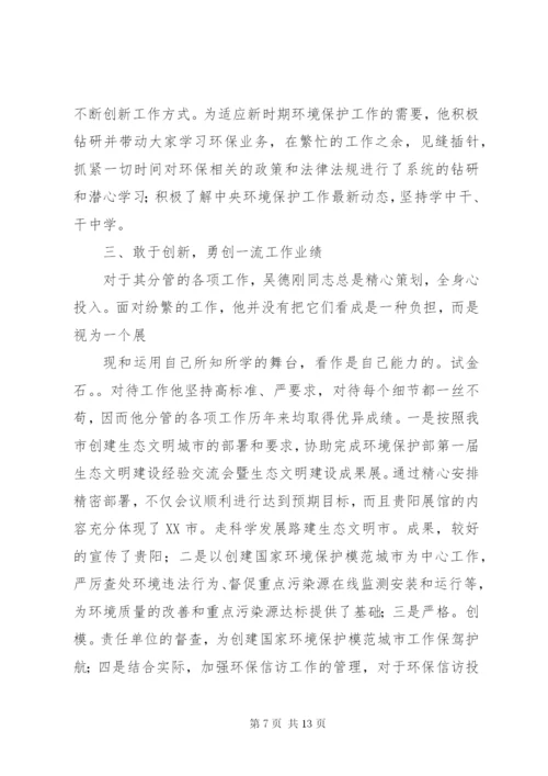 篇一：环保先进工作者事迹材料.docx