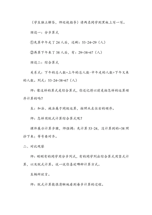 5.1《同级运算》（教案）人教版二年级数学下册