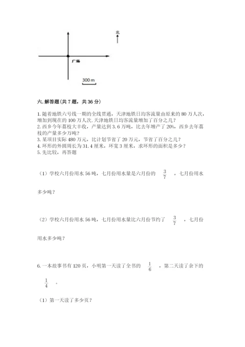 小学数学六年级上册期末考试试卷精品带答案.docx