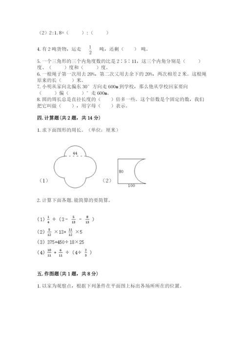人教版小学六年级上册数学期末测试卷含解析答案.docx