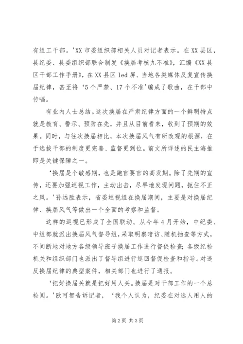 县乡人大换届选举要把好三关 (3).docx