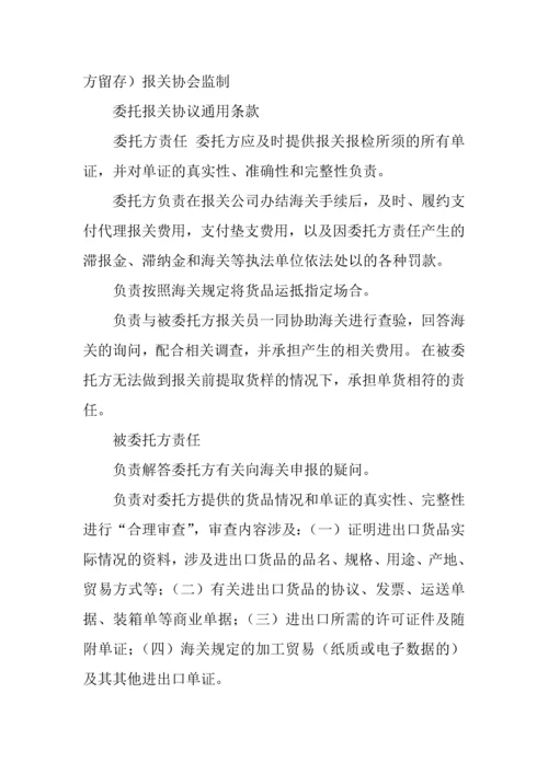 报关委托书范文.docx