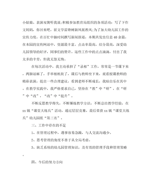2022年幼儿园园长助理工作总结通用范本