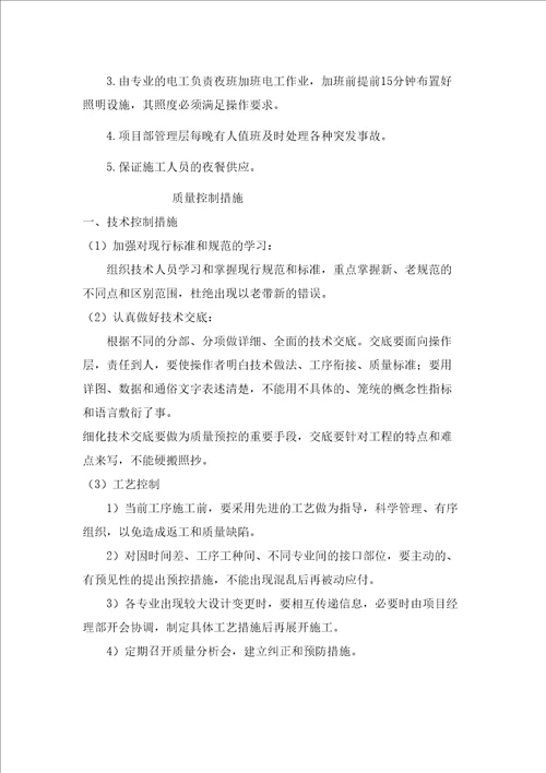 工程进度控制及措施