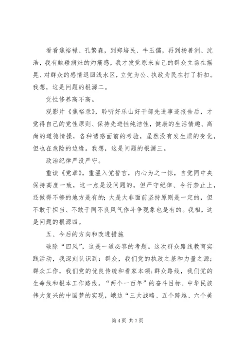 党的群众路线教育实践活动个人对照剖析材料.docx