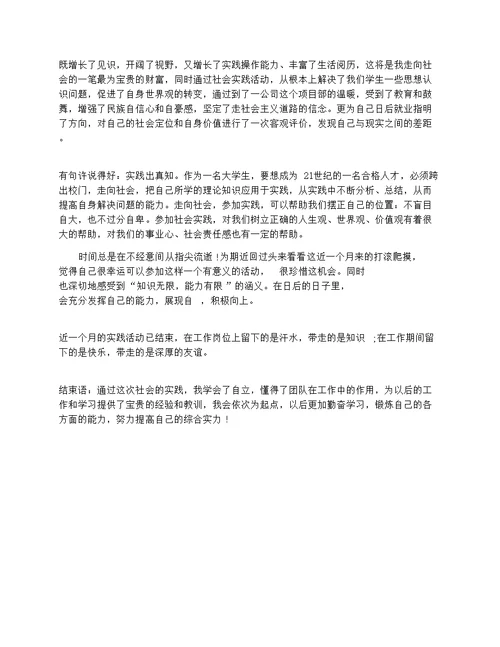 2013年暑期工地社会实践报告