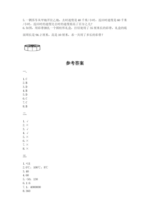 最新西师大版小升初数学模拟试卷（名校卷）.docx