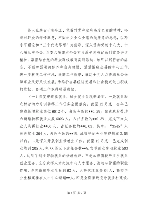 人社局巾帼文明岗事迹材料.docx