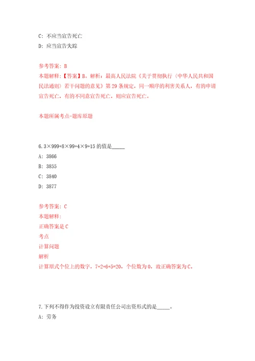 中国自然资源经济研究院公开招聘应届博士毕业生4人练习训练卷第6版