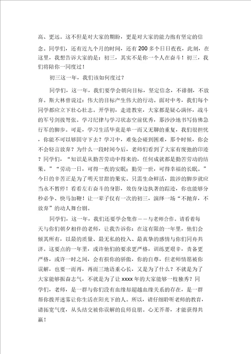 初三开学动员大会教师发言稿我所收获是我种下