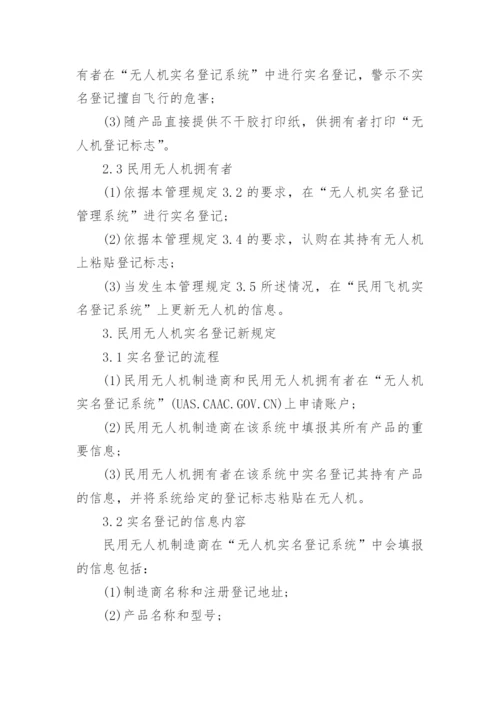 公司无人机使用管理制度.docx