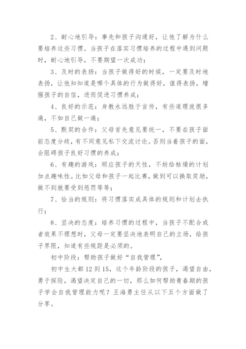 家庭教育活动总结.docx